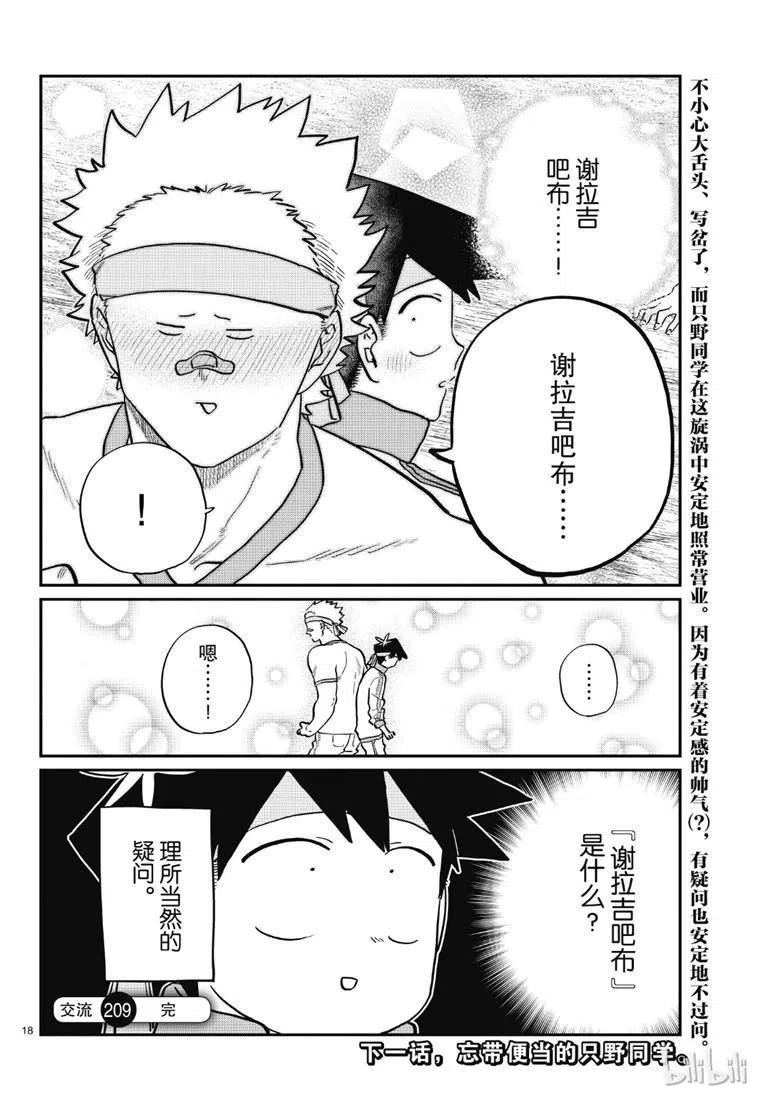 古见同学是沟通鲁蛇。 第209话 第14页