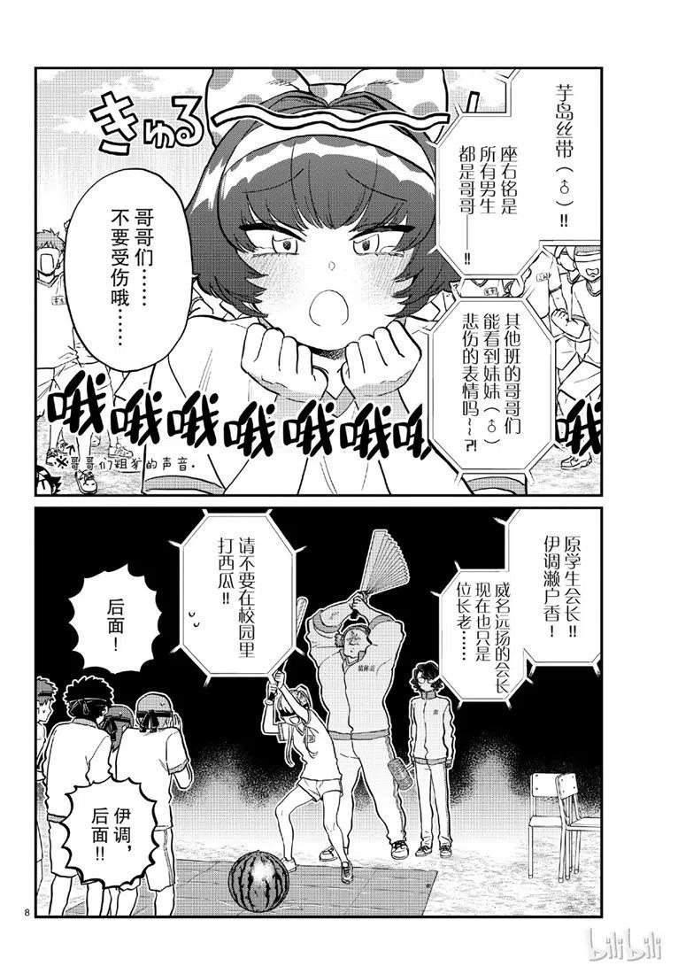 古见同学是沟通鲁蛇。 第209话 第4页