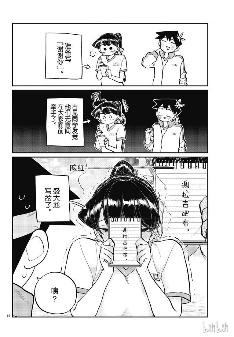 古见同学是沟通鲁蛇。 第209话 第10页