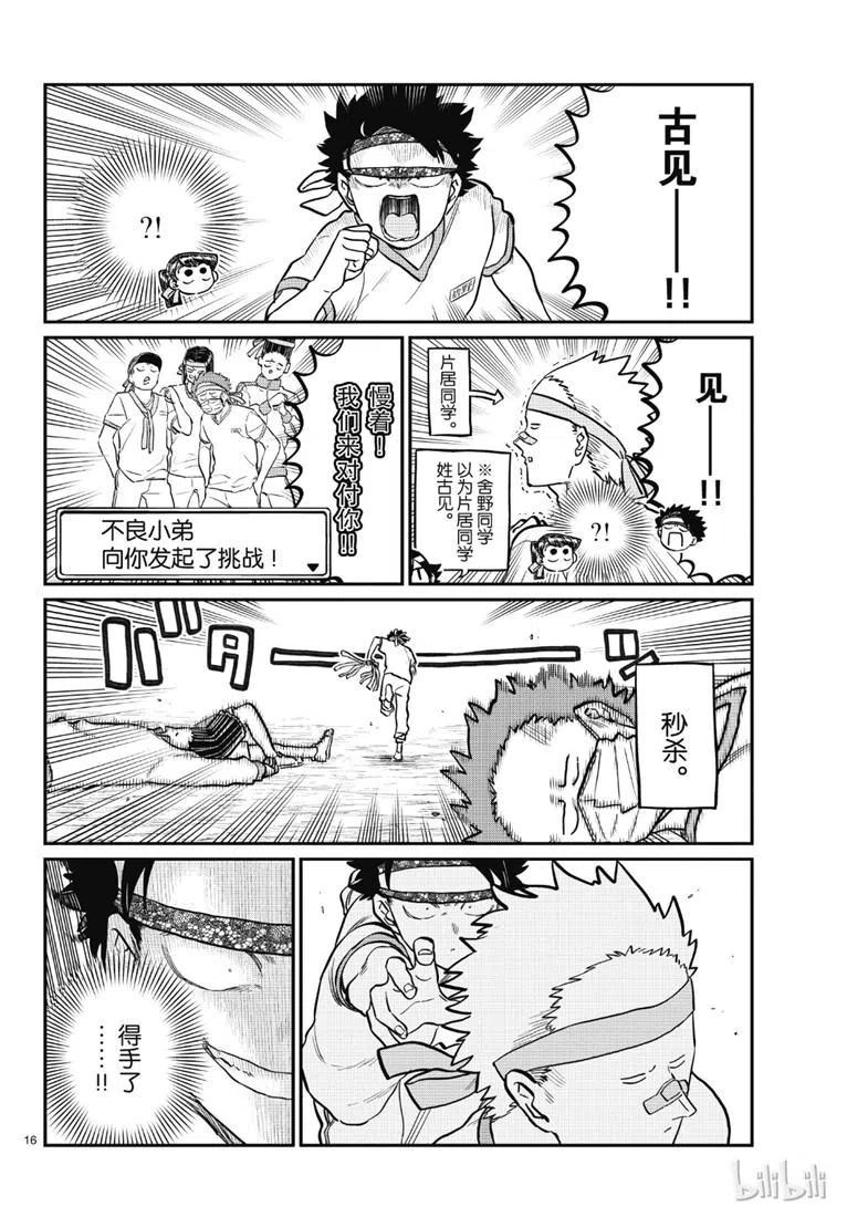 古见同学是沟通鲁蛇。 第209话 第12页
