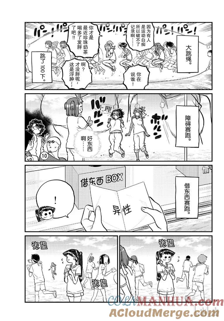古见同学是沟通鲁蛇。 第209话 第7页
