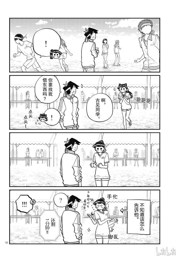 古见同学是沟通鲁蛇。 第209话 第8页