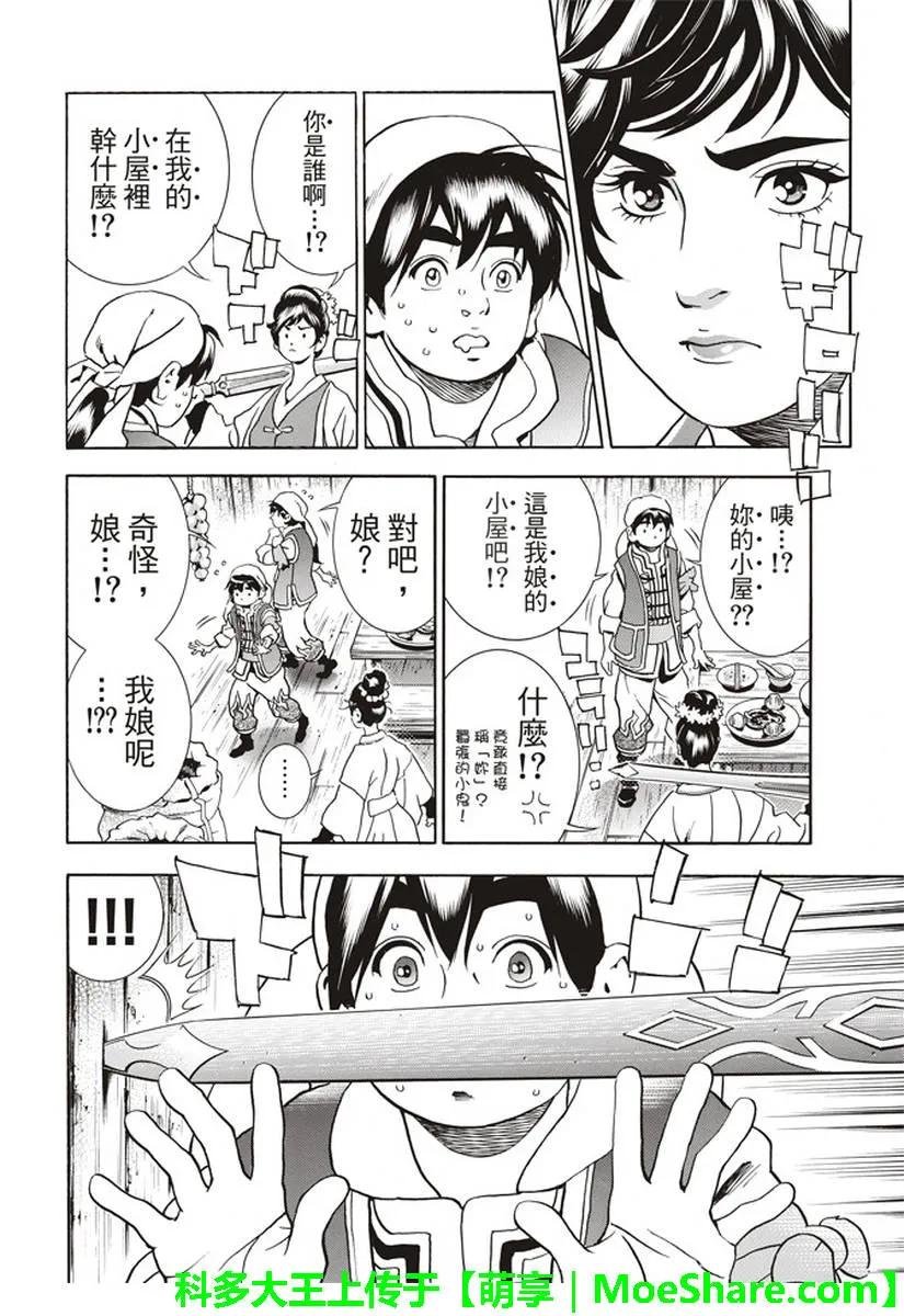 中华小当家！极 - 23 - 第6张图