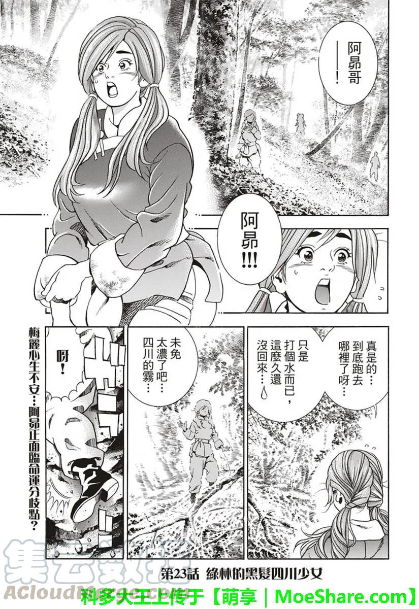 中华小当家！极 - 23 - 第1张图