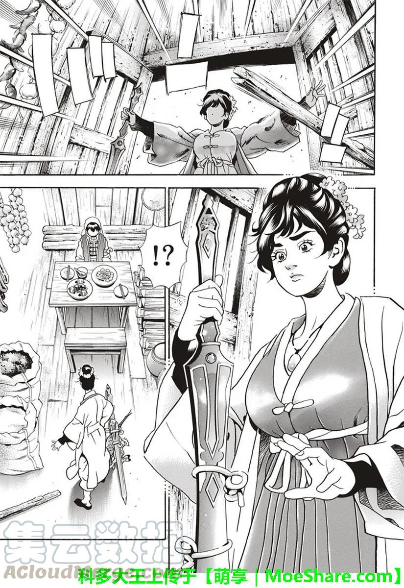 中华小当家！极 - 23 - 第5张图