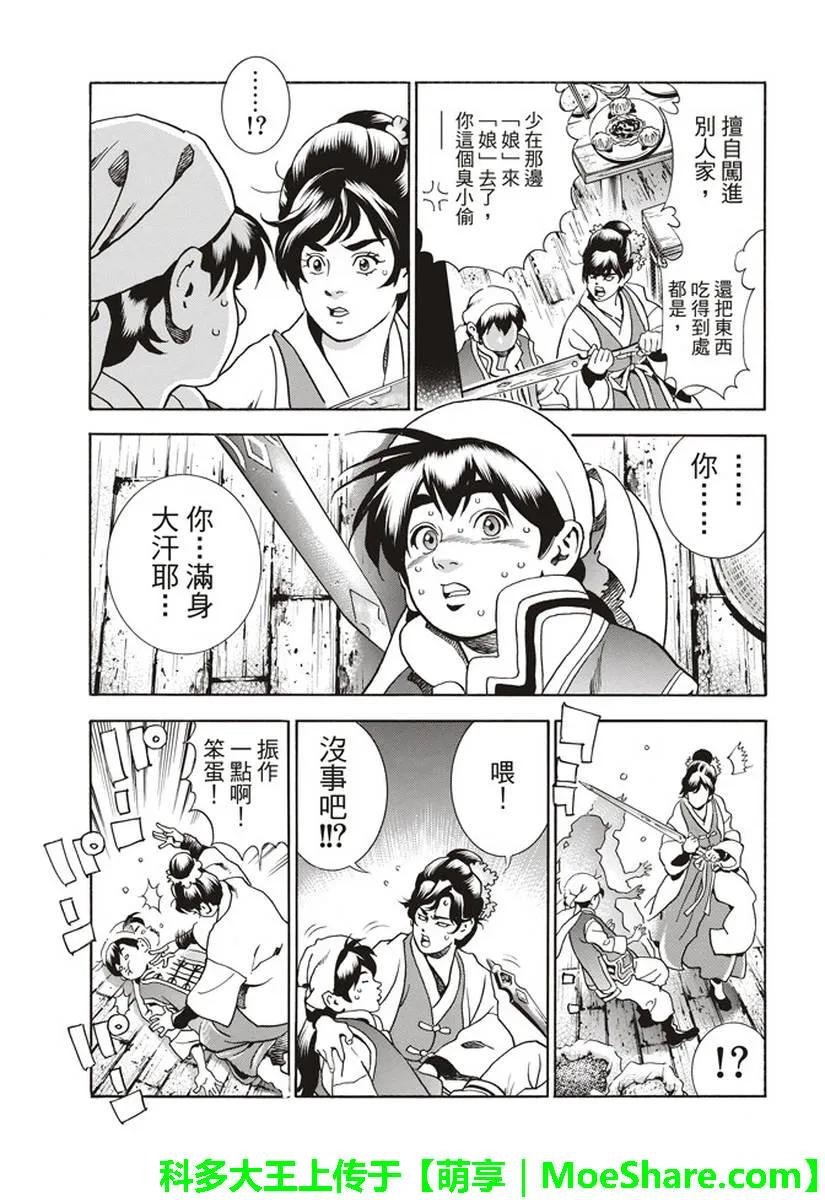 中华小当家！极 - 23 - 第7张图