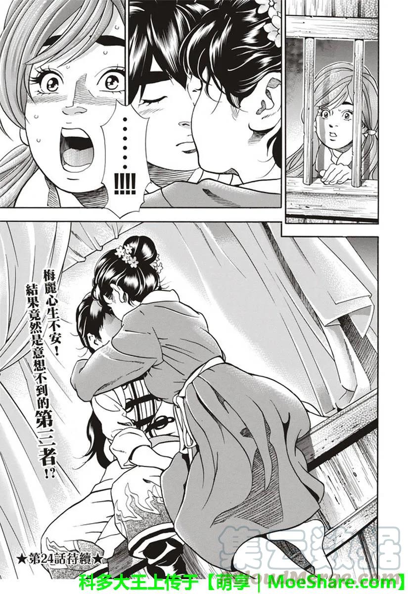 中华小当家！极 - 23 - 第21张图