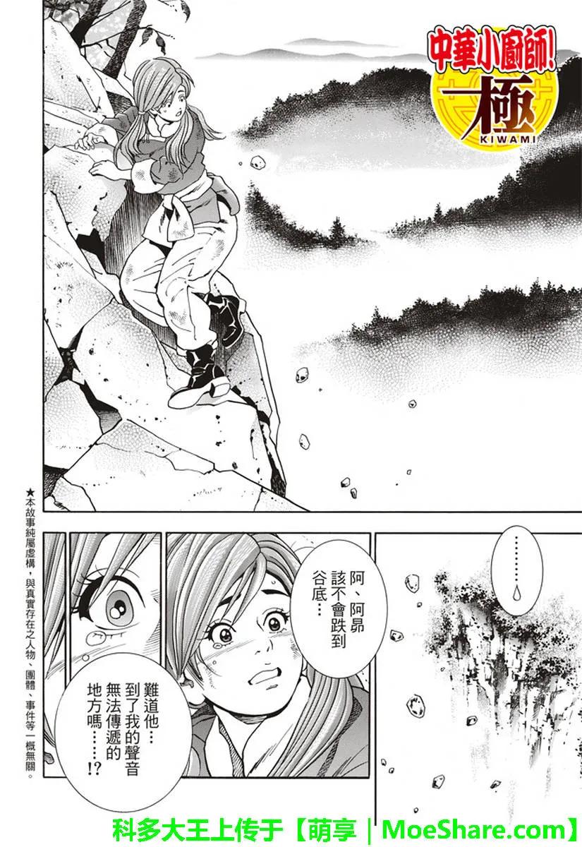 中华小当家！极 - 23 - 第2张图