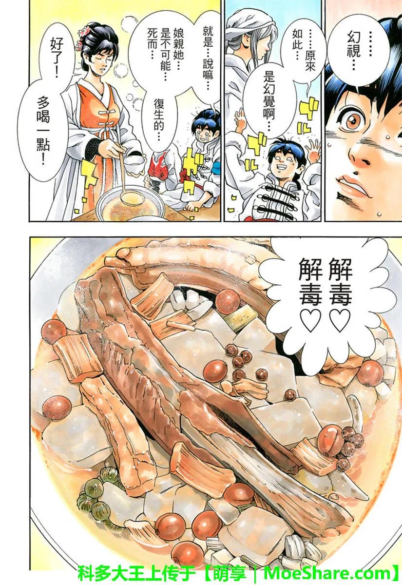 中华小当家！极 - 23 - 第12张图