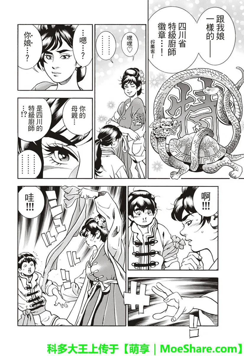 中华小当家！极 - 23 - 第16张图