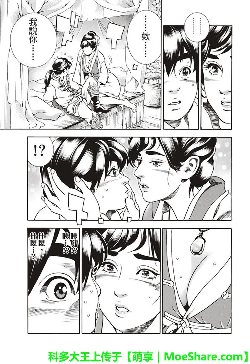 中华小当家！极 - 23 - 第19张图