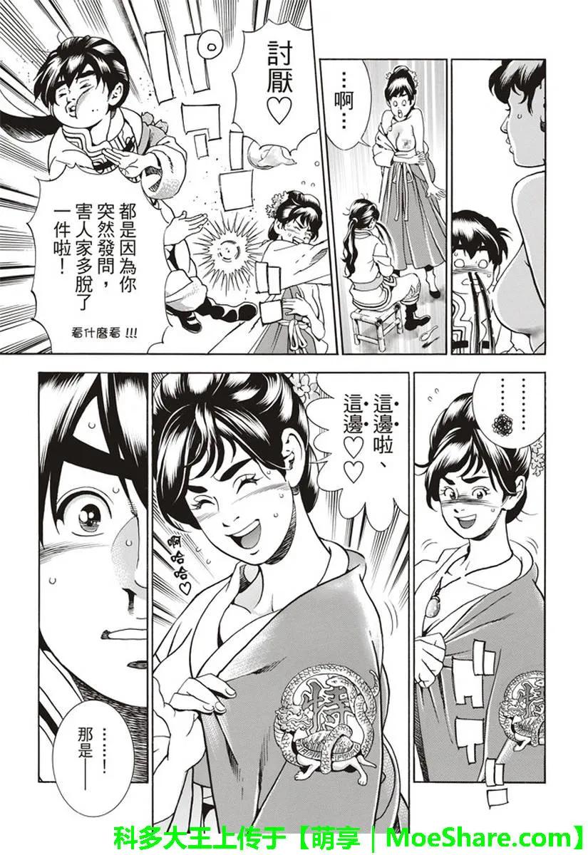 中华小当家！极 - 23 - 第15张图