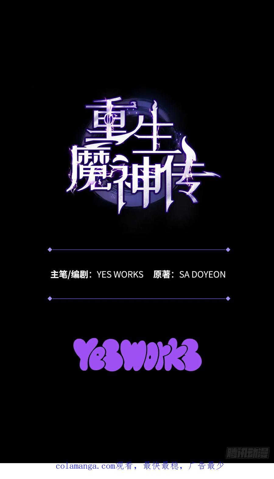 《重生魔神传》33.秘密空间 第90页
