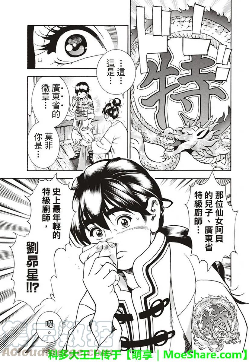 中华小当家！极 - 23 - 第17张图