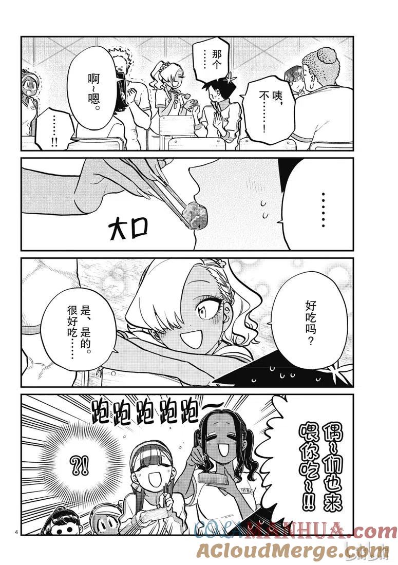 古见同学是沟通鲁蛇。 第210话 第4页