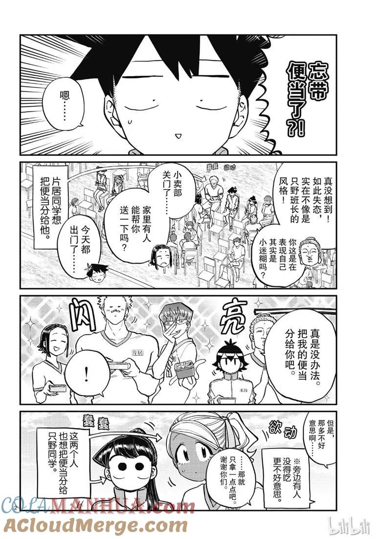 古见同学是沟通鲁蛇。 第210话 第2页