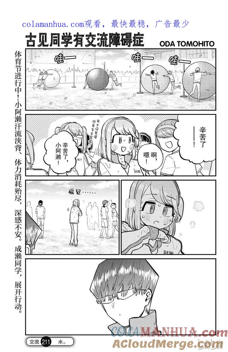 古见同学是沟通鲁蛇。 第211话 第1页