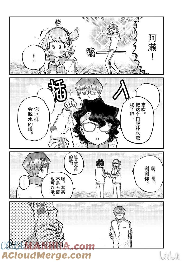 古见同学是沟通鲁蛇。 第211话 第2页