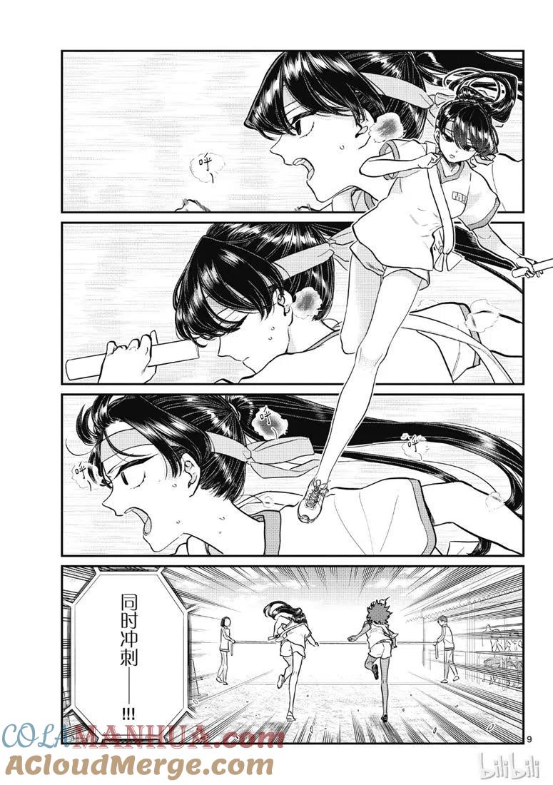 古见同学是沟通鲁蛇。 第212话 第6页