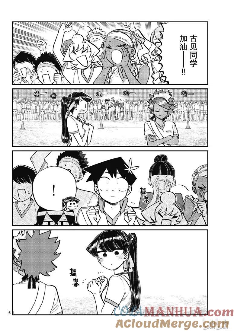 古见同学是沟通鲁蛇。 第212话 第3页