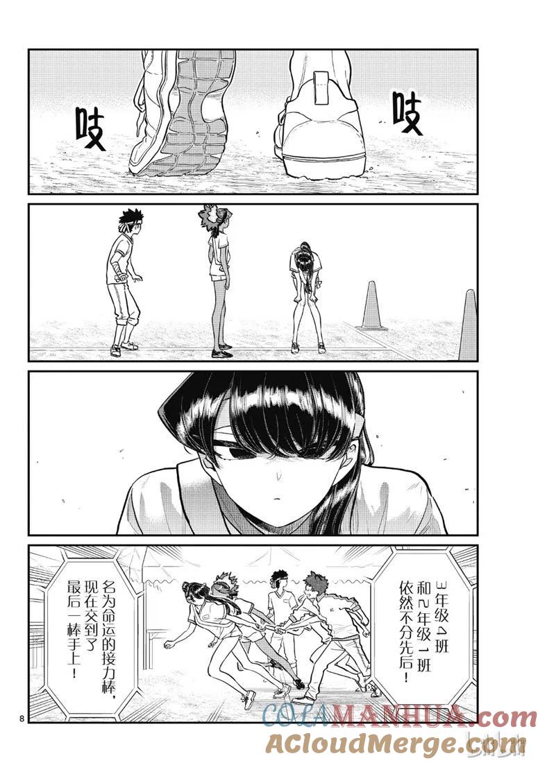 古见同学是沟通鲁蛇。 第212话 第5页