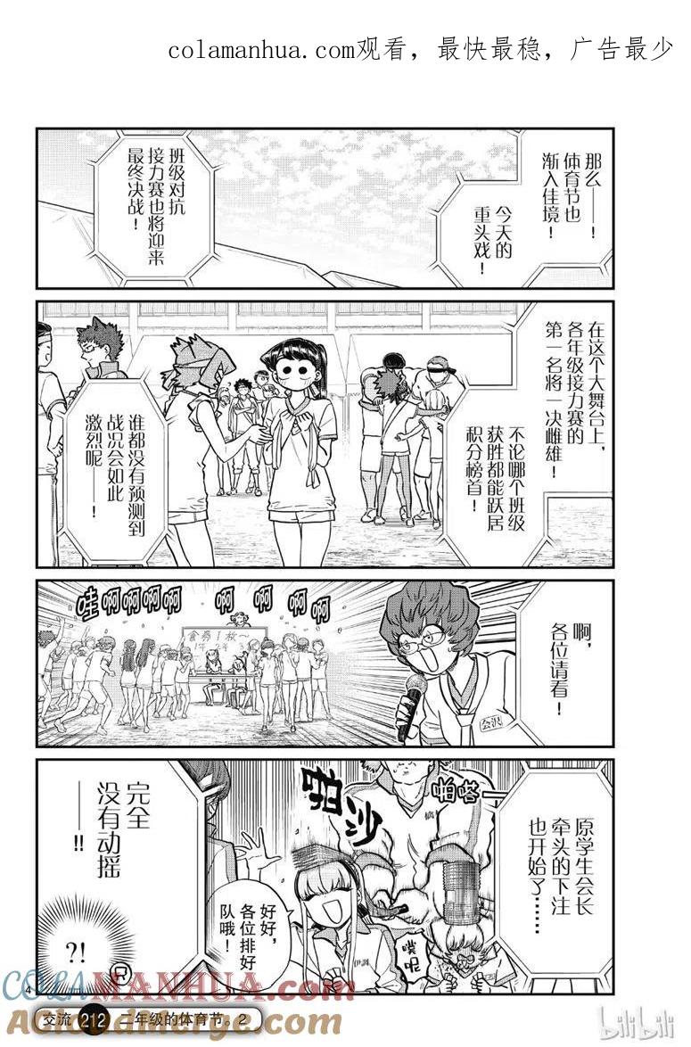 古见同学是沟通鲁蛇。 第212话 第1页