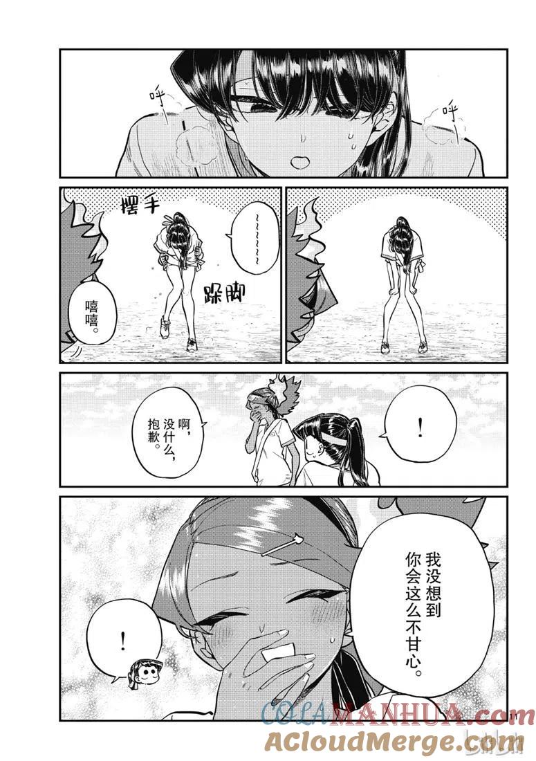 古见同学是沟通鲁蛇。 第212话 第8页