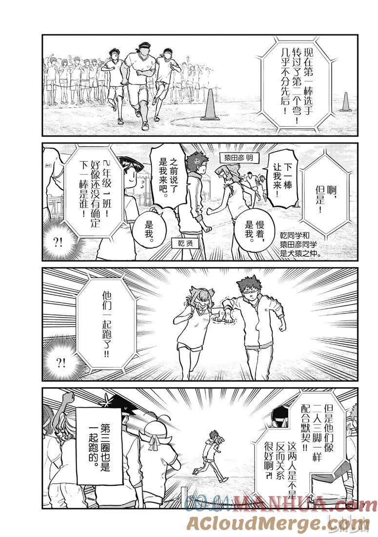 古见同学是沟通鲁蛇。 第212话 第4页