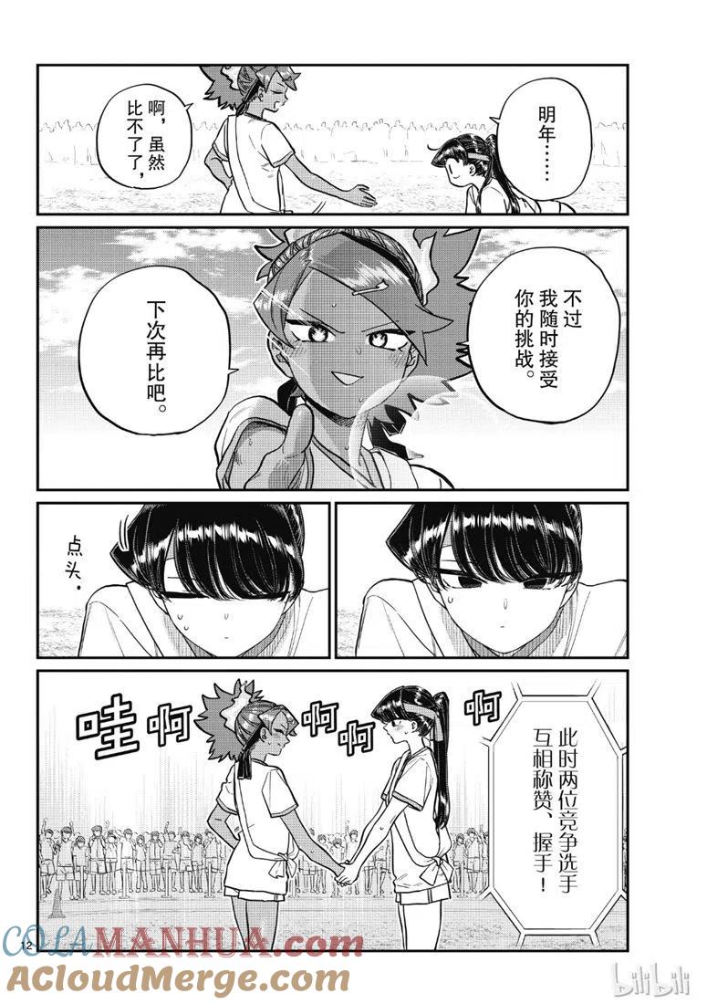 古见同学是沟通鲁蛇。 第212话 第9页