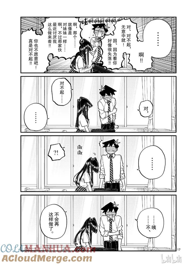 古见同学是沟通鲁蛇。 第213话 第4页