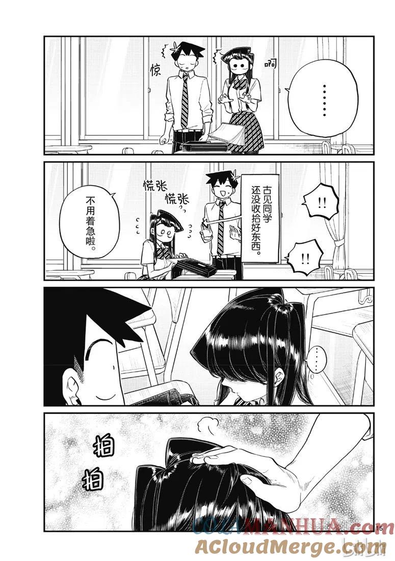 古见同学是沟通鲁蛇。 第213话 第2页