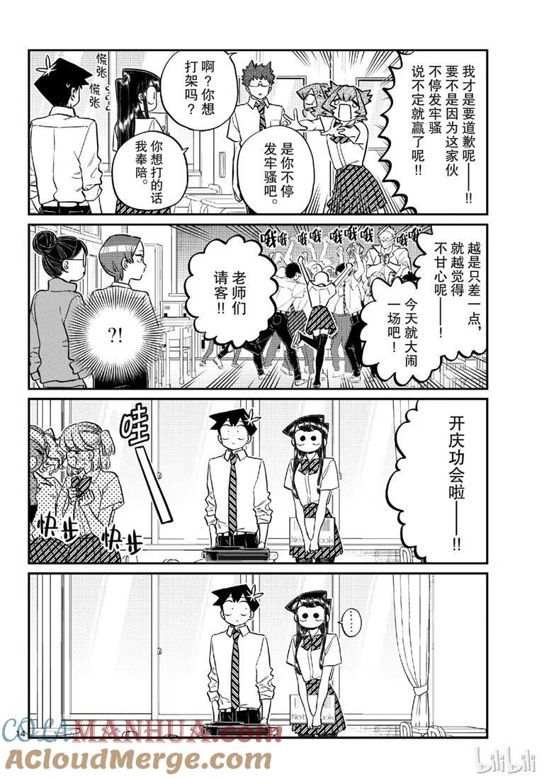 古见同学是沟通鲁蛇。 第213话 第1页