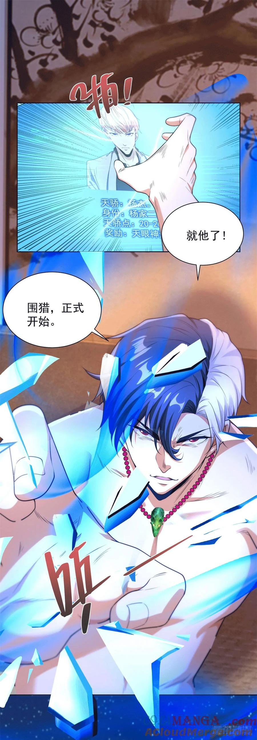 大反派 第245话 大王饶命 第21页