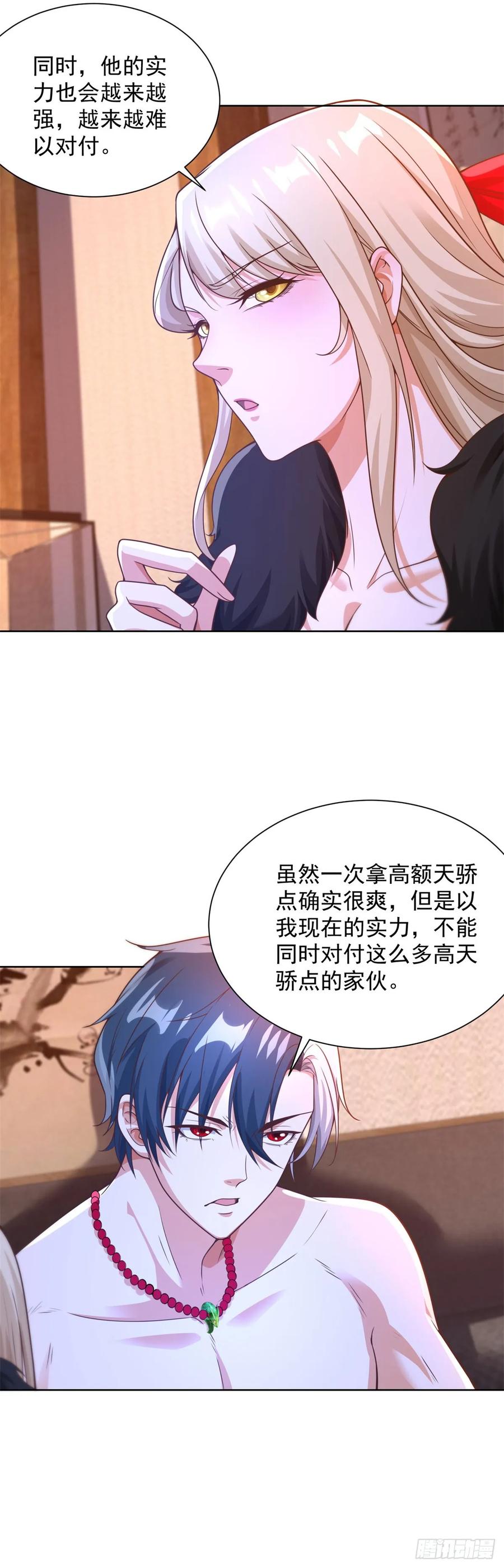 大反派 第245话 大王饶命 第20页