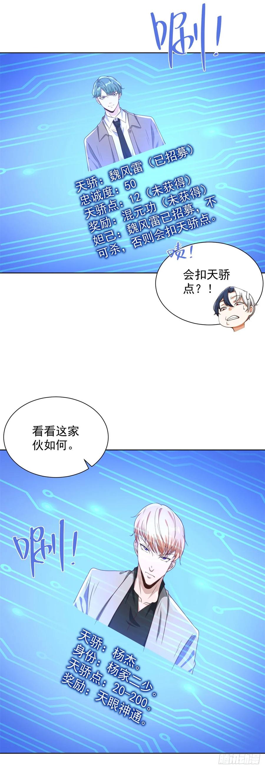 大反派 第245话 大王饶命 第18页