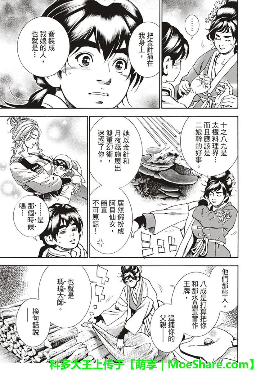 中华小当家！极 - 24 - 第7张图