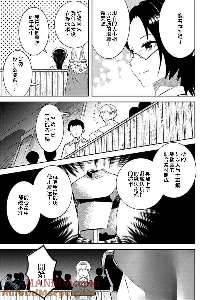 《中年贤者的异世界生活日记》第25话 第21页