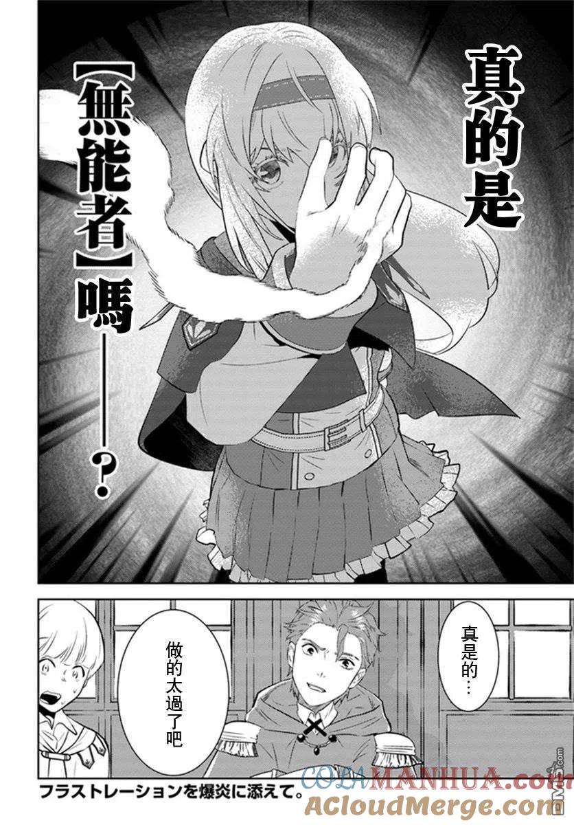 《中年贤者的异世界生活日记》第25话 第23页