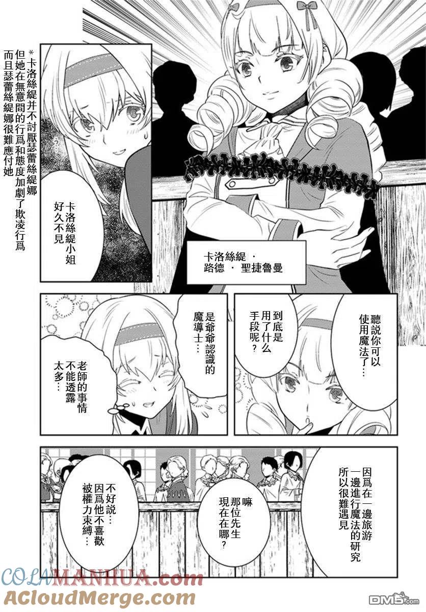 《中年贤者的异世界生活日记》第25话 第19页