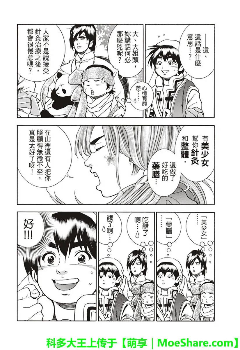 中华小当家！极 - 24 - 第14张图