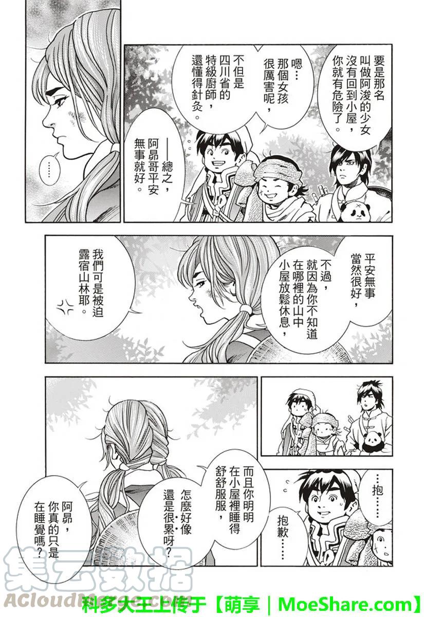 中华小当家！极 - 24 - 第13张图