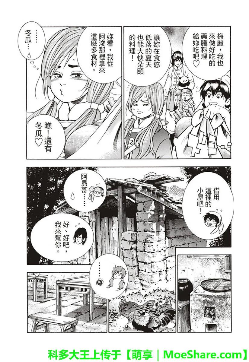 中华小当家！极 - 24 - 第15张图