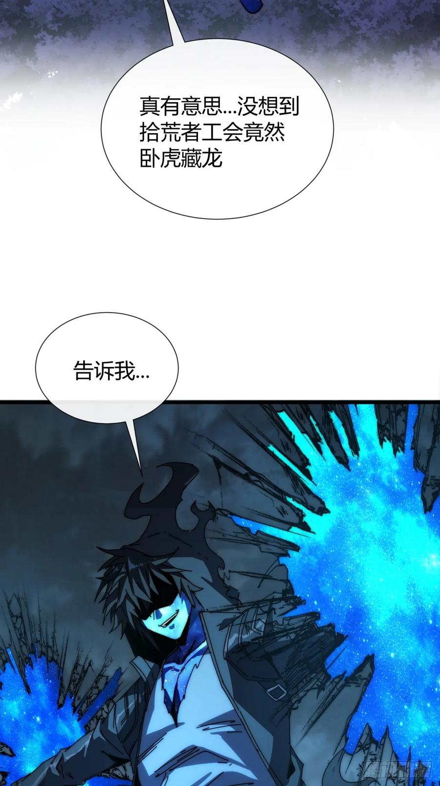 《称霸废土：我在末世执掌仙门》卧虎藏龙 第51页