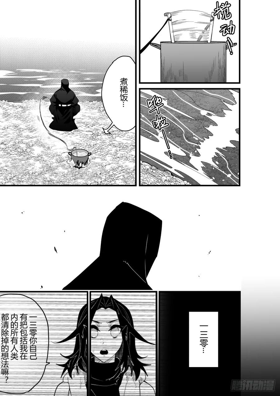 《侍书》第二十五话 第18页