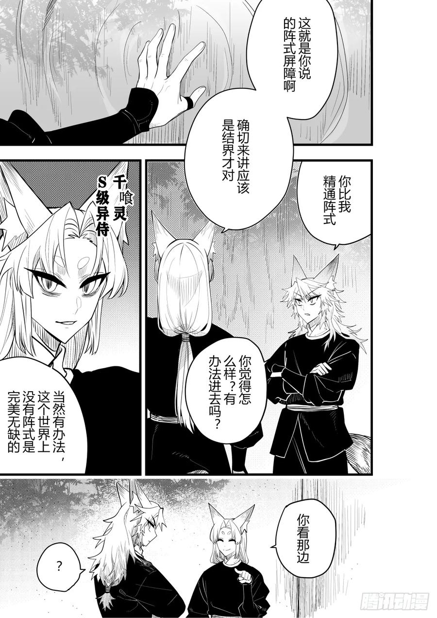 《侍书》第二十五话 第20页