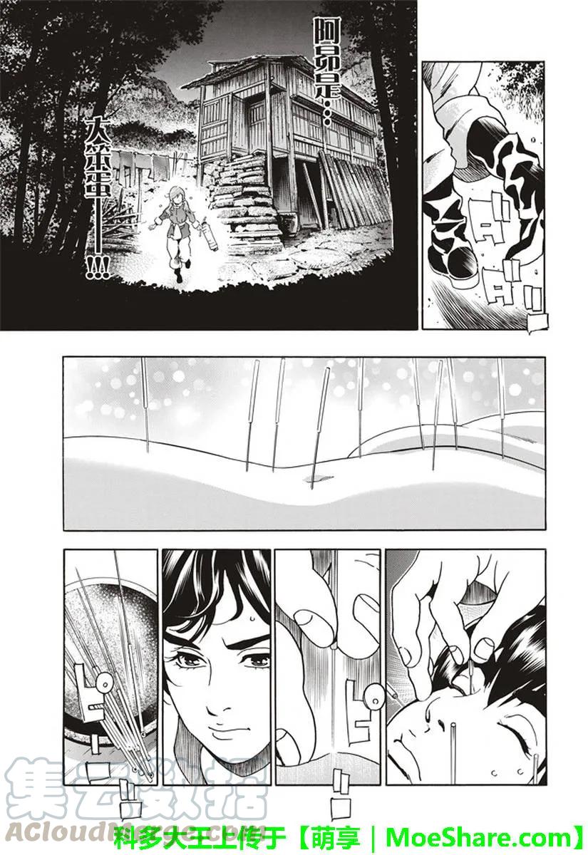 中华小当家！极 - 24 - 第5张图