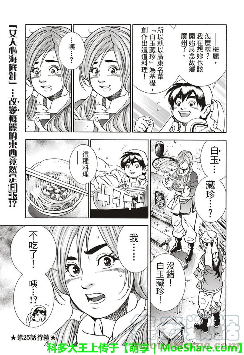 中华小当家！极 - 24 - 第21张图