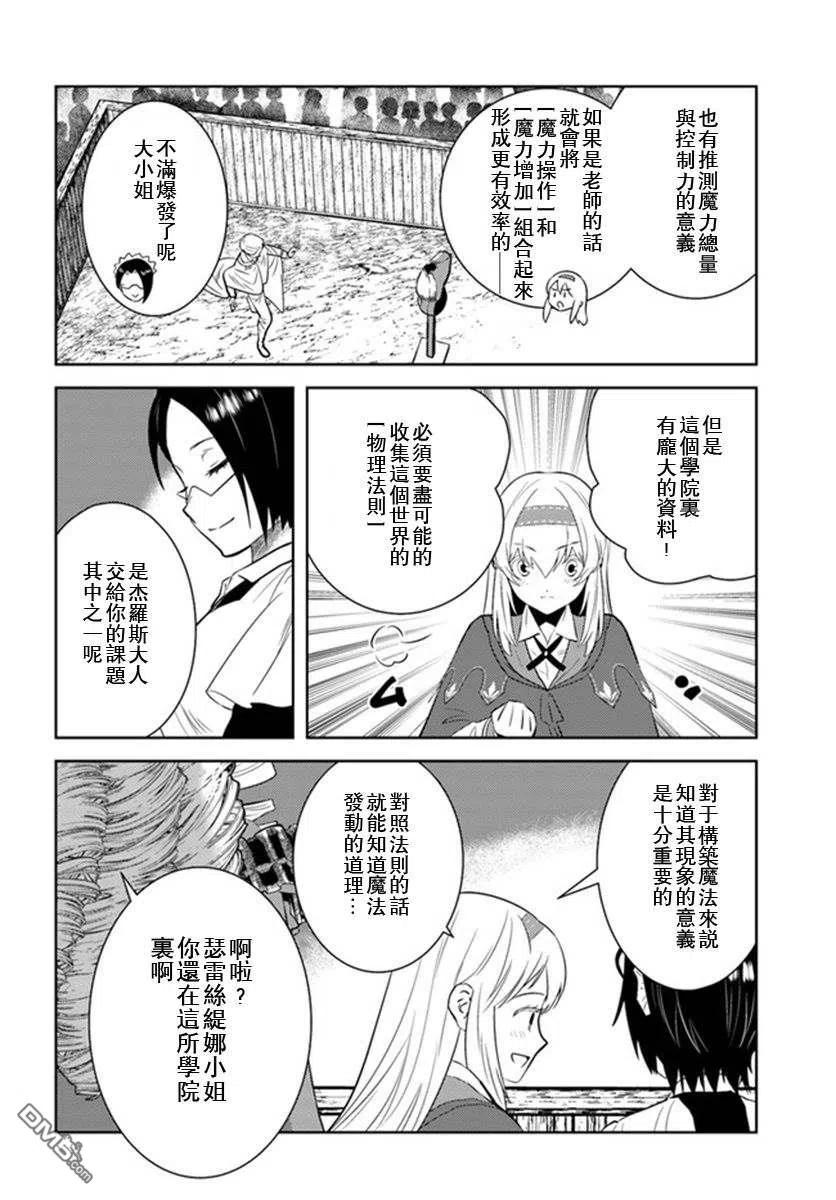 《中年贤者的异世界生活日记》第25话 第18页