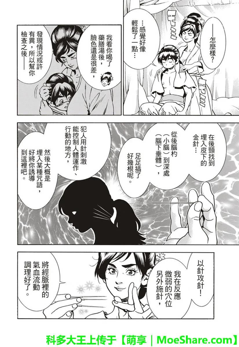 中华小当家！极 - 24 - 第6张图