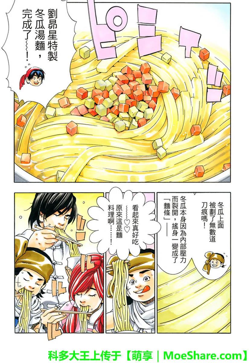 中华小当家！极 - 24 - 第19张图